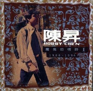魔鬼的情詩 cover
