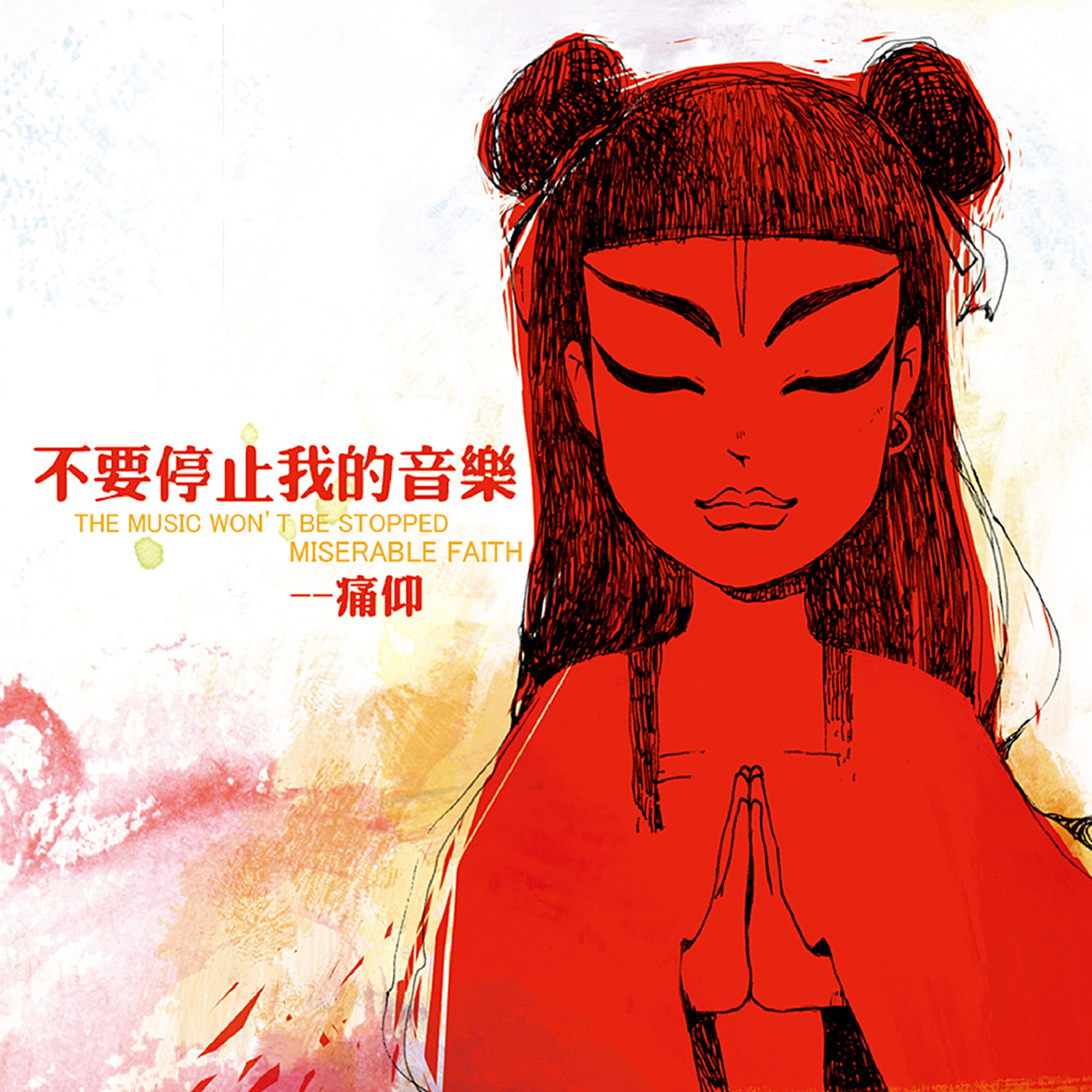 不要停止我的音乐 cover